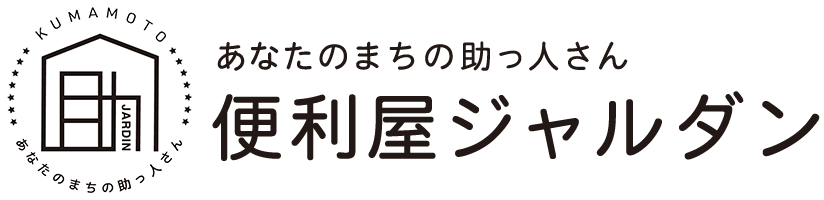 熊本市の便利屋ジャルダンのタイトルロゴ